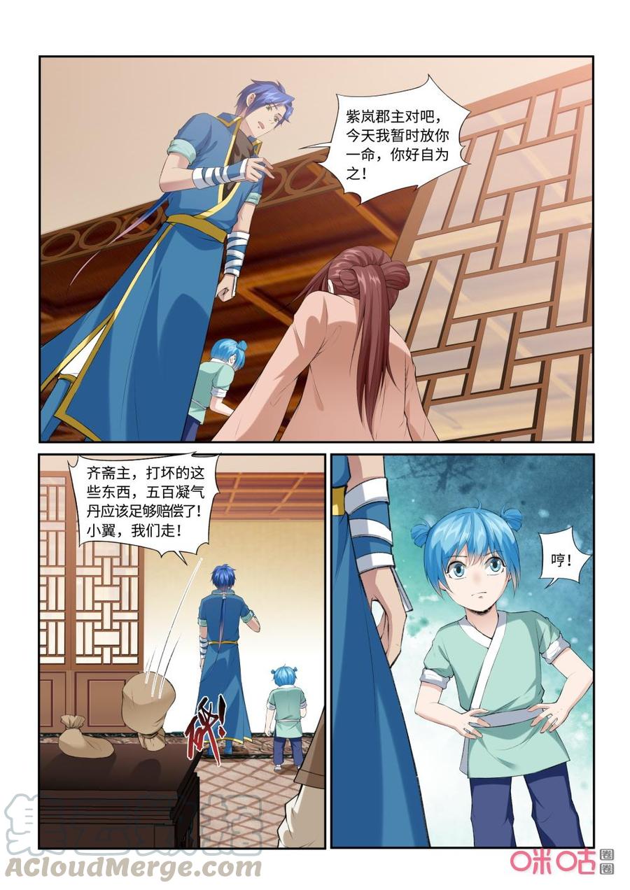 九星天辰诀韩漫全集-第215话：再遇媃儿无删减无遮挡章节图片 