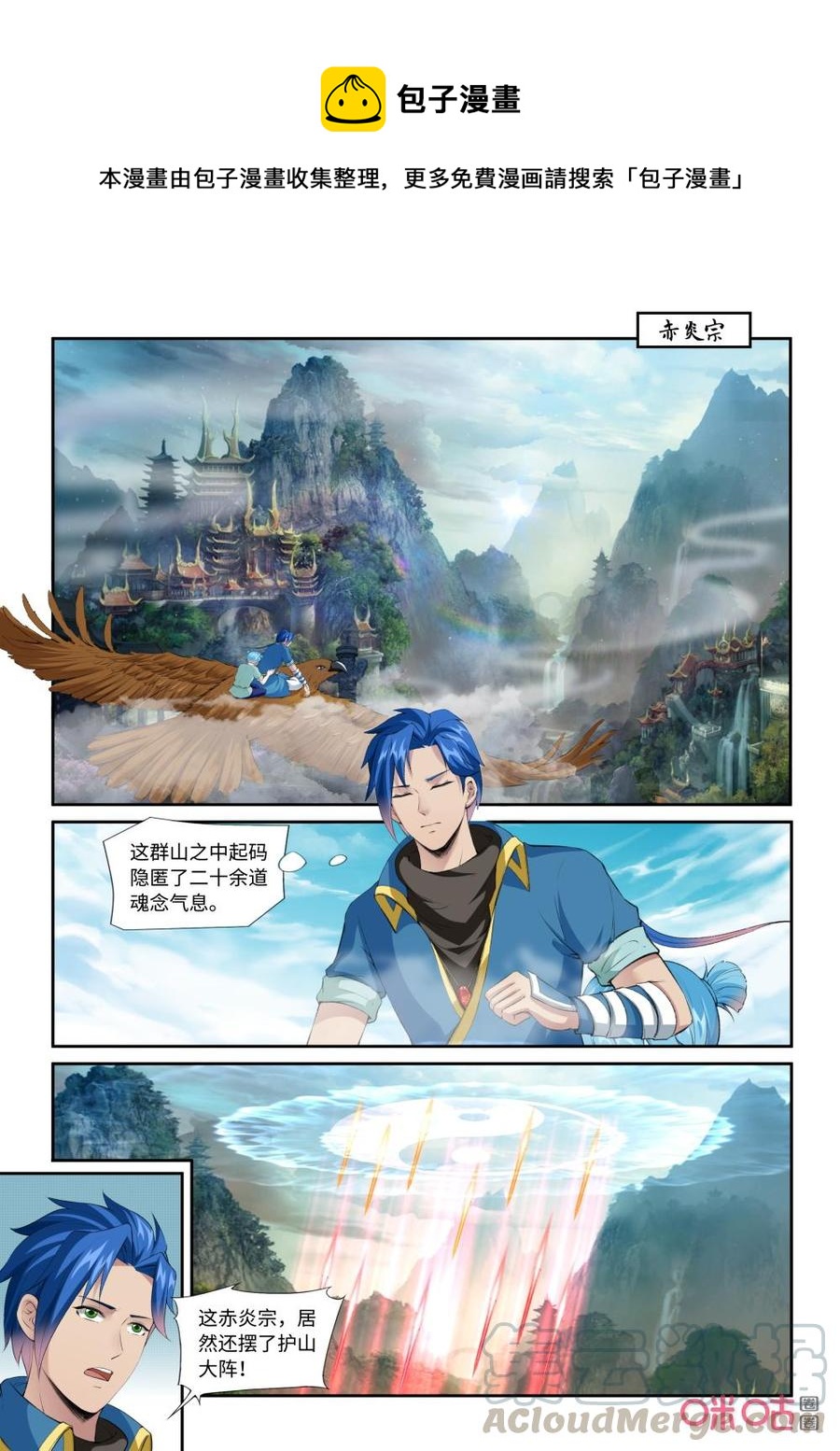 九星天辰诀韩漫全集-第216话：赤炎宗无删减无遮挡章节图片 