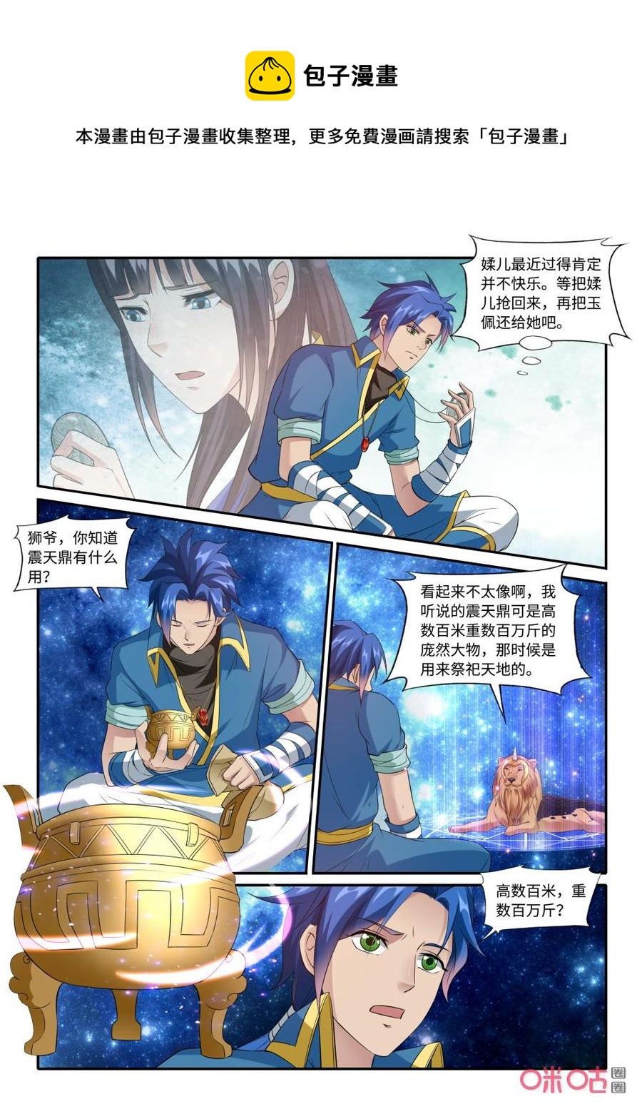 九星天辰诀韩漫全集-第216话：赤炎宗无删减无遮挡章节图片 
