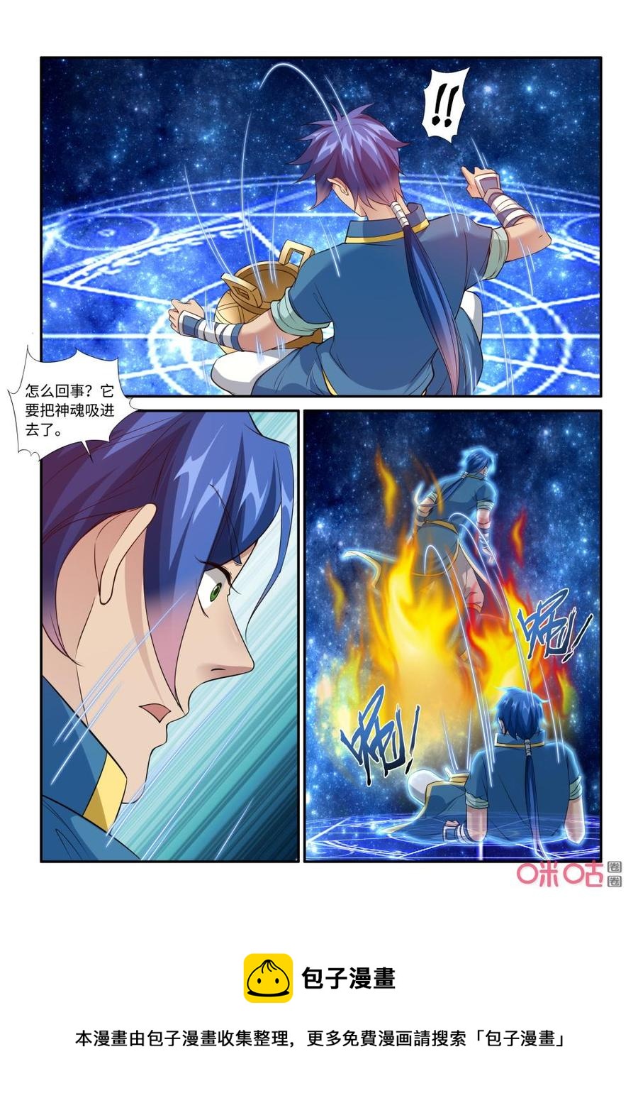 九星天辰诀韩漫全集-第216话：赤炎宗无删减无遮挡章节图片 