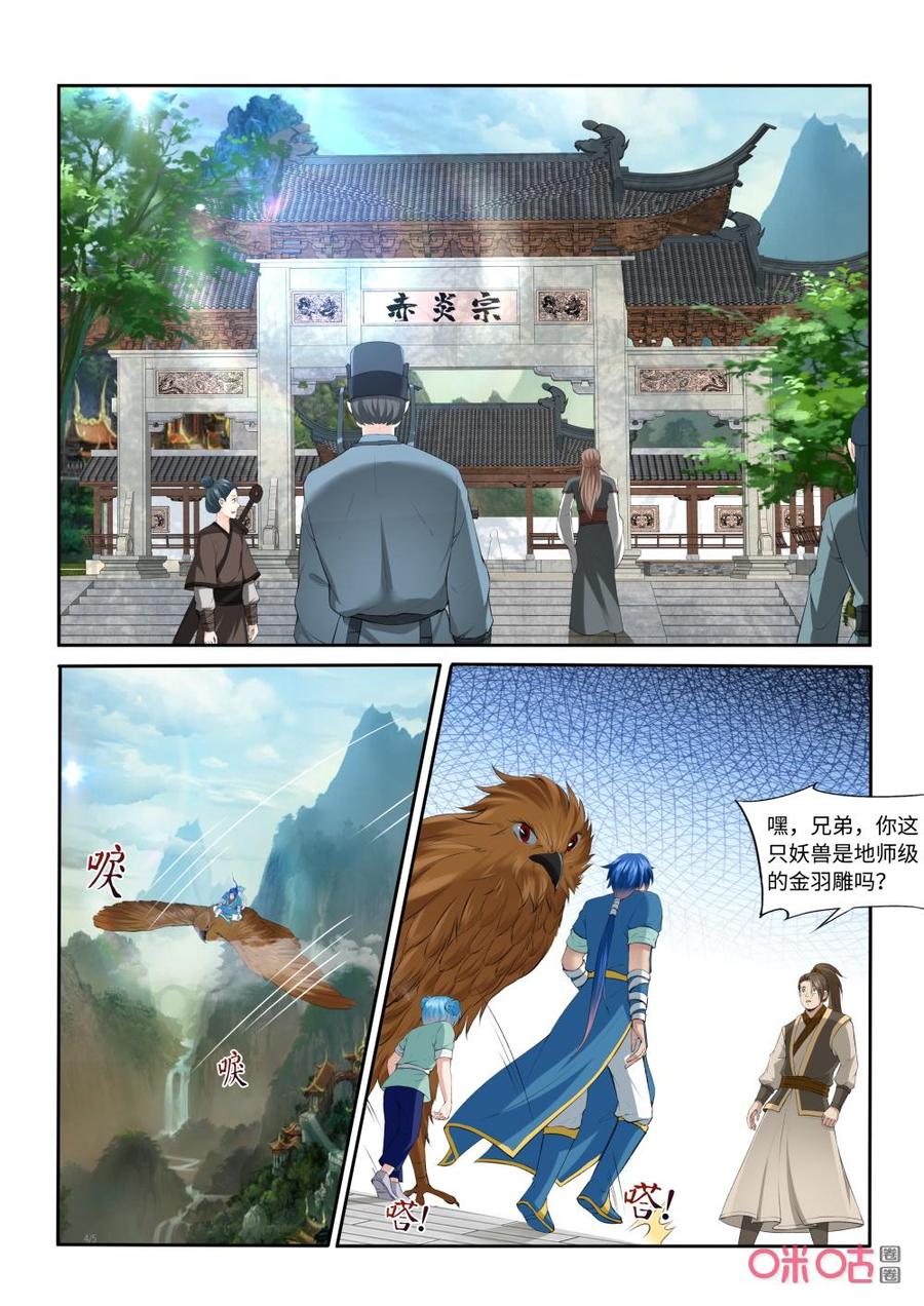 九星天辰诀韩漫全集-第216话：赤炎宗无删减无遮挡章节图片 