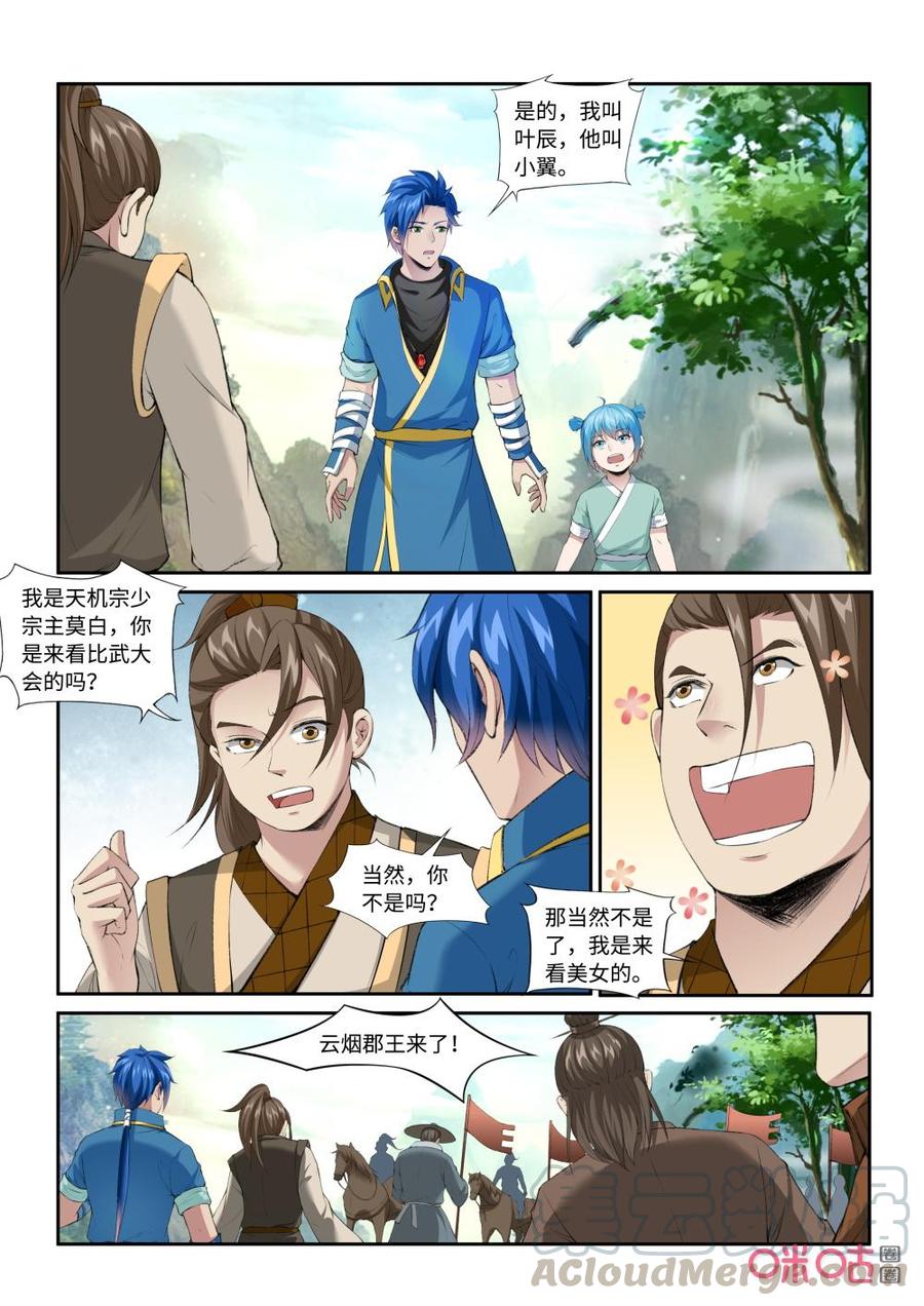 九星天辰诀韩漫全集-第216话：赤炎宗无删减无遮挡章节图片 