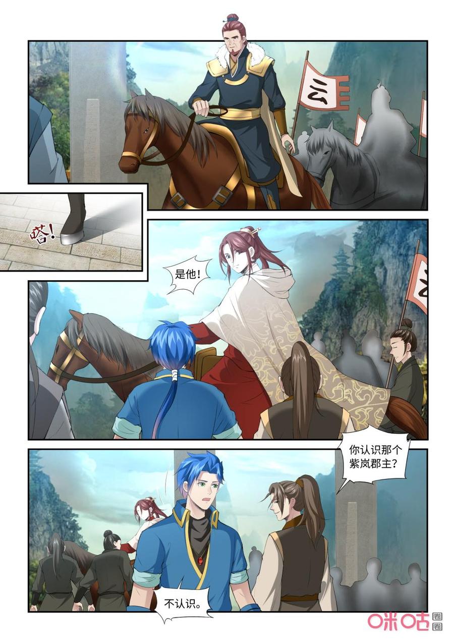 九星天辰诀韩漫全集-第216话：赤炎宗无删减无遮挡章节图片 