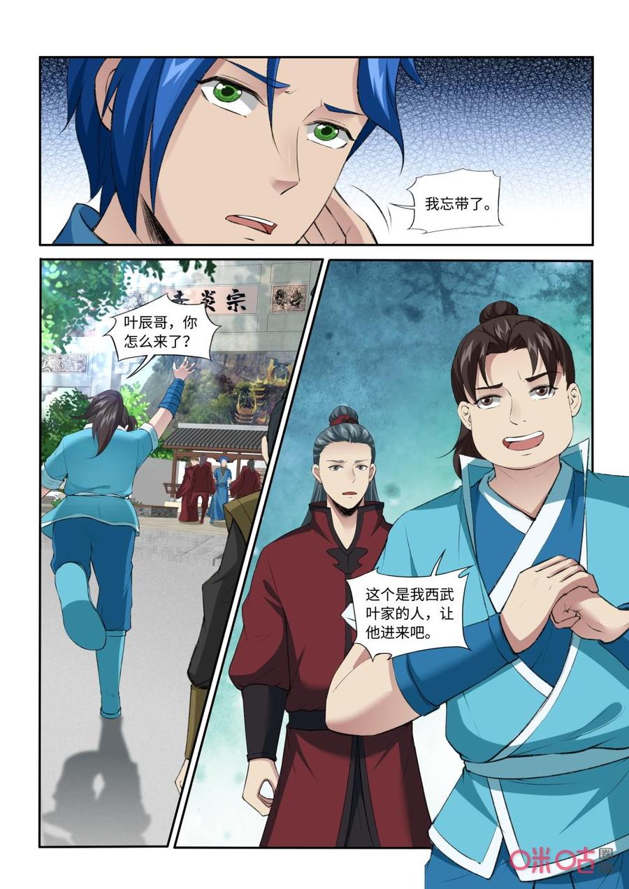 九星天辰诀韩漫全集-第216话：赤炎宗无删减无遮挡章节图片 