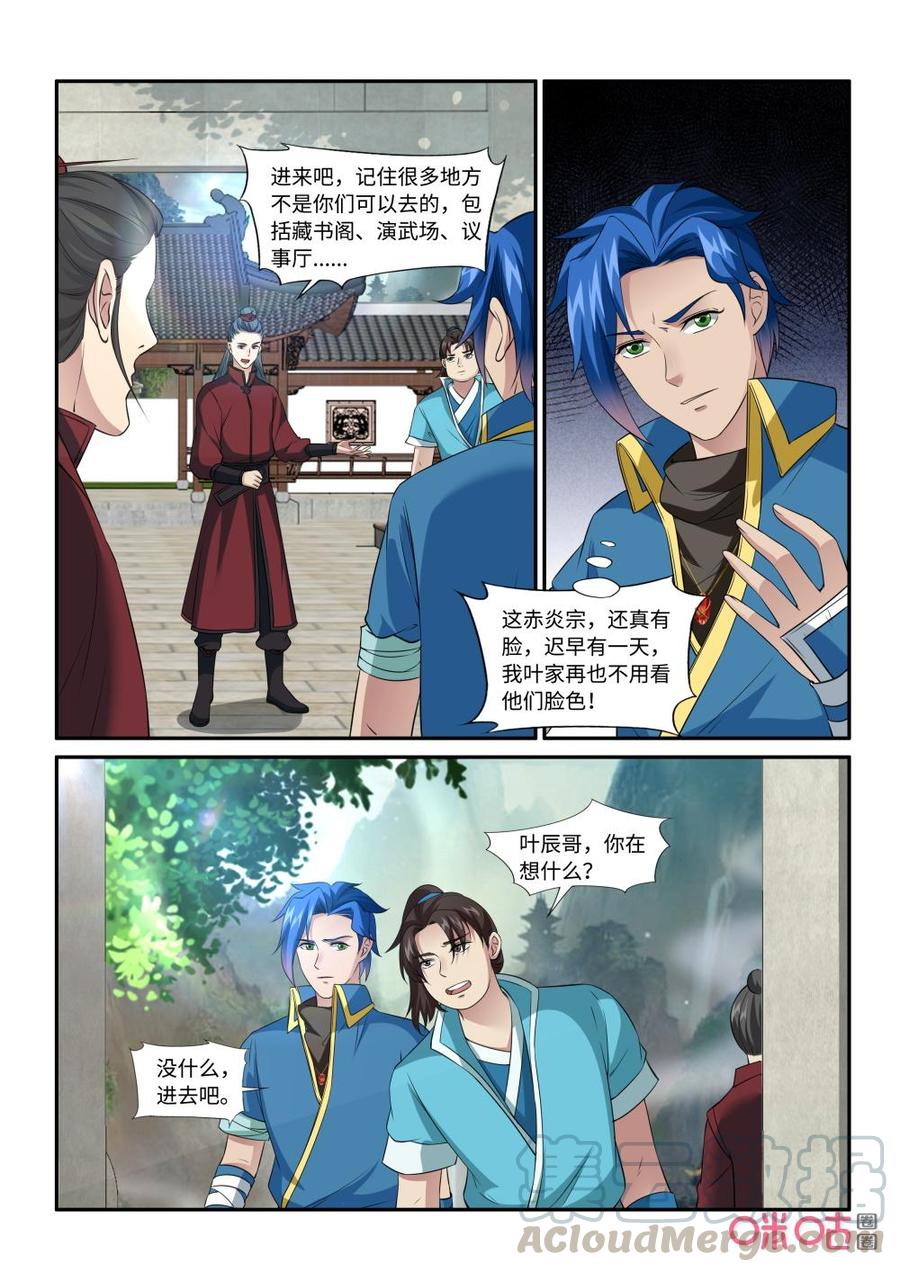 九星天辰诀韩漫全集-第216话：赤炎宗无删减无遮挡章节图片 