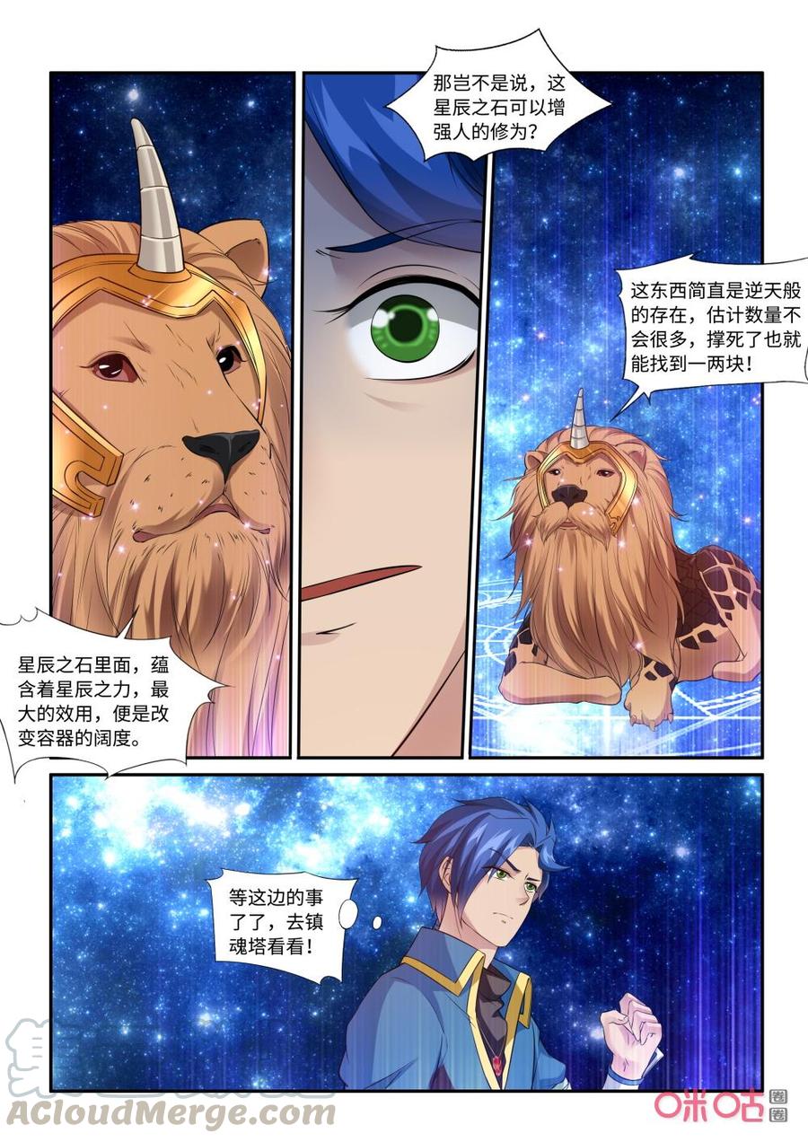 九星天辰诀韩漫全集-第216话：赤炎宗无删减无遮挡章节图片 