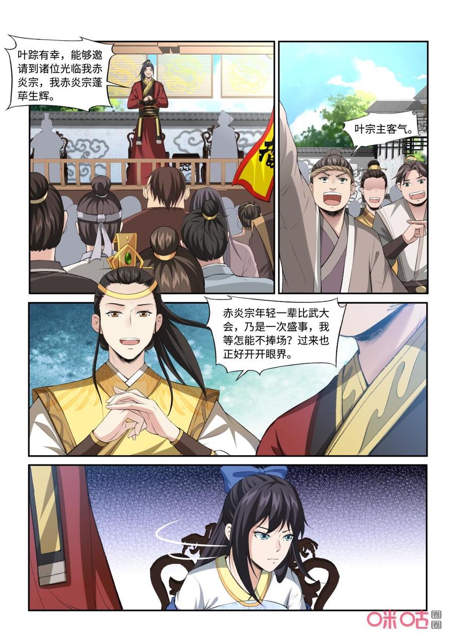 九星天辰诀韩漫全集-第217话：少宫主无删减无遮挡章节图片 