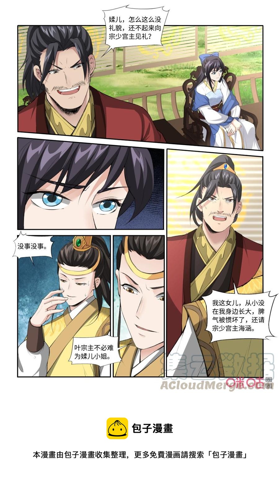 九星天辰诀韩漫全集-第217话：少宫主无删减无遮挡章节图片 