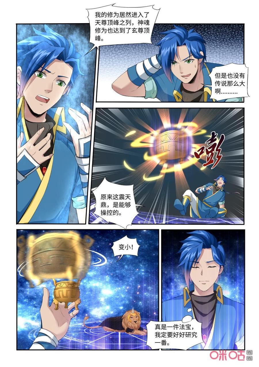 九星天辰诀韩漫全集-第217话：少宫主无删减无遮挡章节图片 