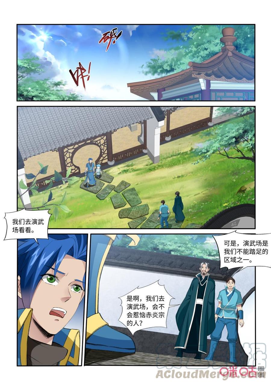 九星天辰诀韩漫全集-第217话：少宫主无删减无遮挡章节图片 