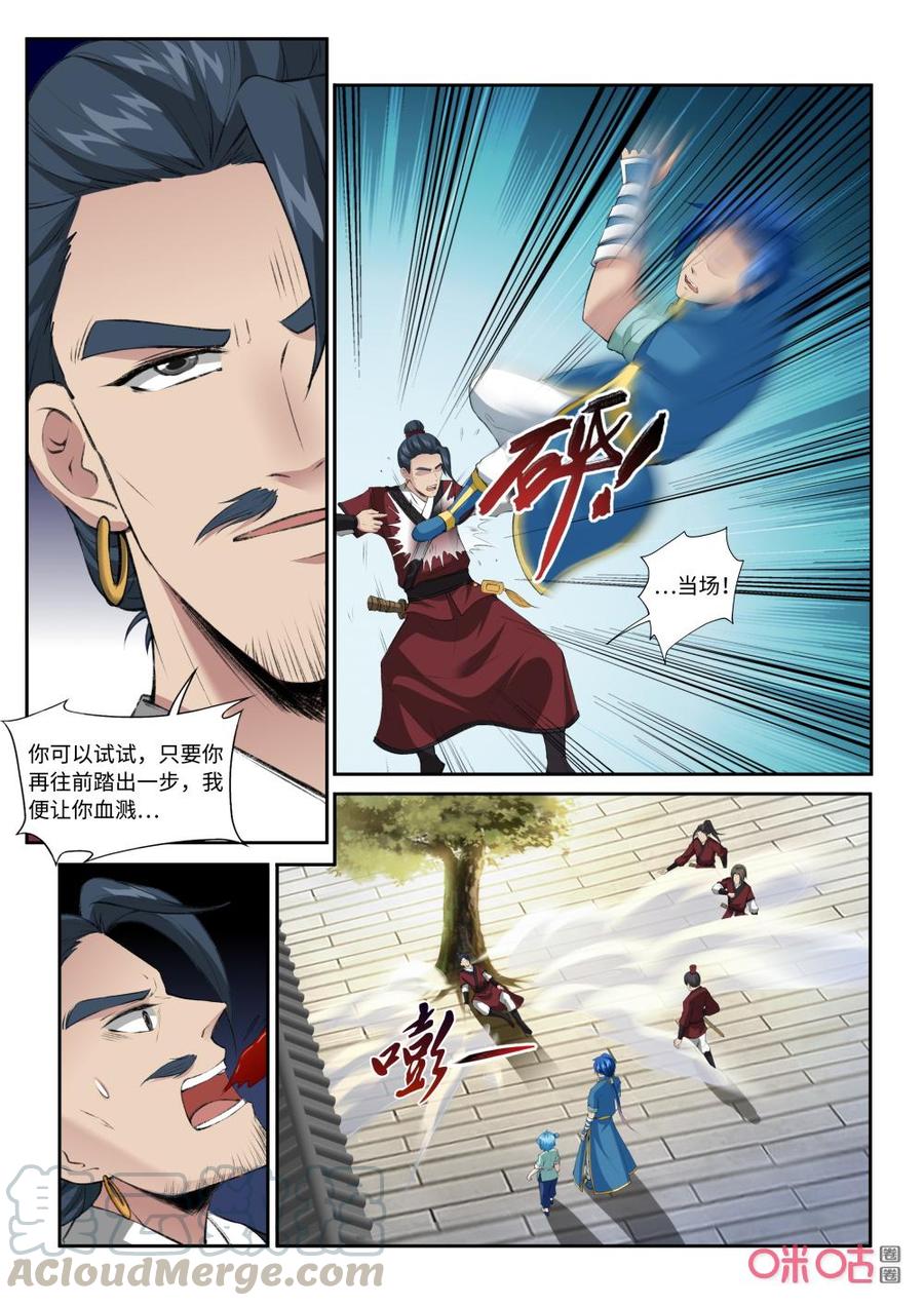 九星天辰诀韩漫全集-第217话：少宫主无删减无遮挡章节图片 