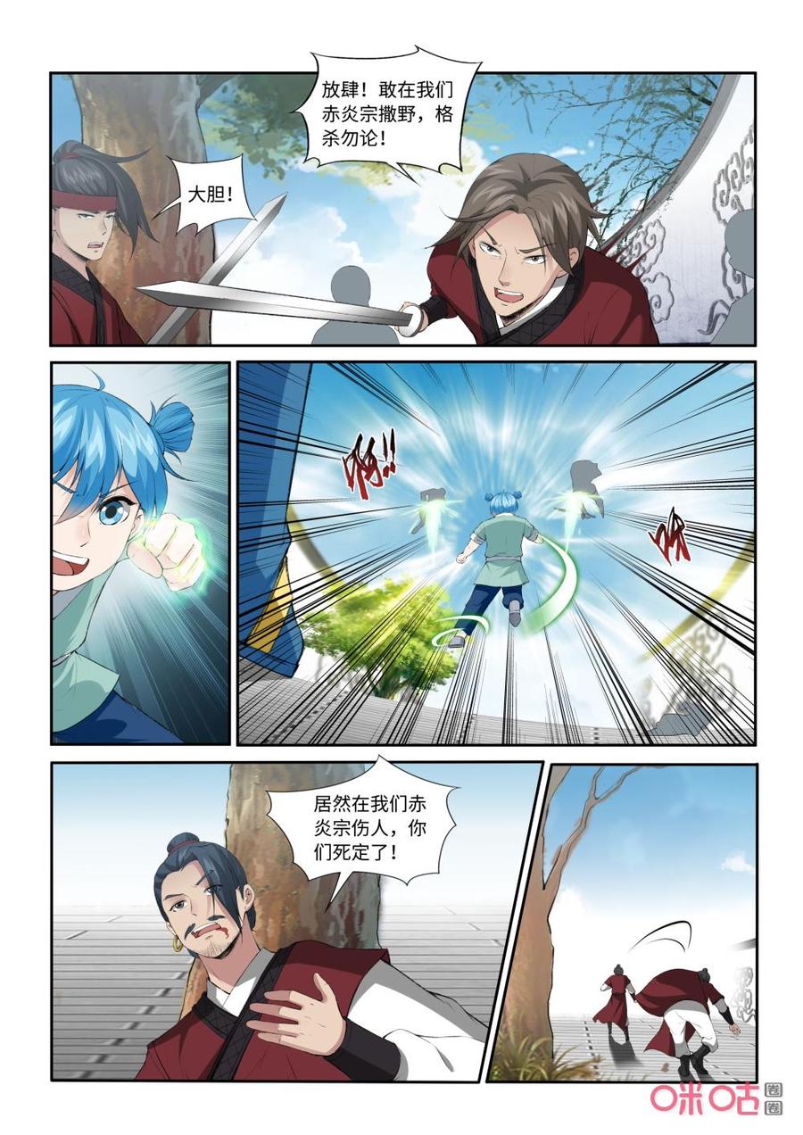 九星天辰诀韩漫全集-第217话：少宫主无删减无遮挡章节图片 