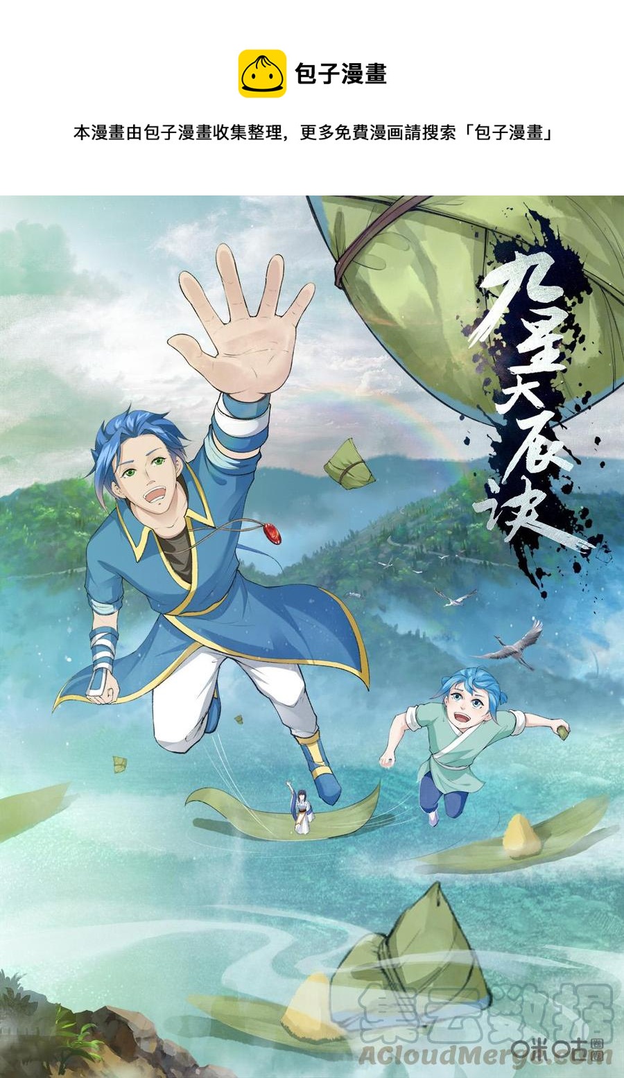 九星天辰诀韩漫全集-第218话：你配吗？无删减无遮挡章节图片 