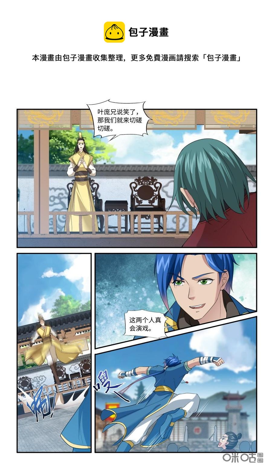 九星天辰诀韩漫全集-第218话：你配吗？无删减无遮挡章节图片 