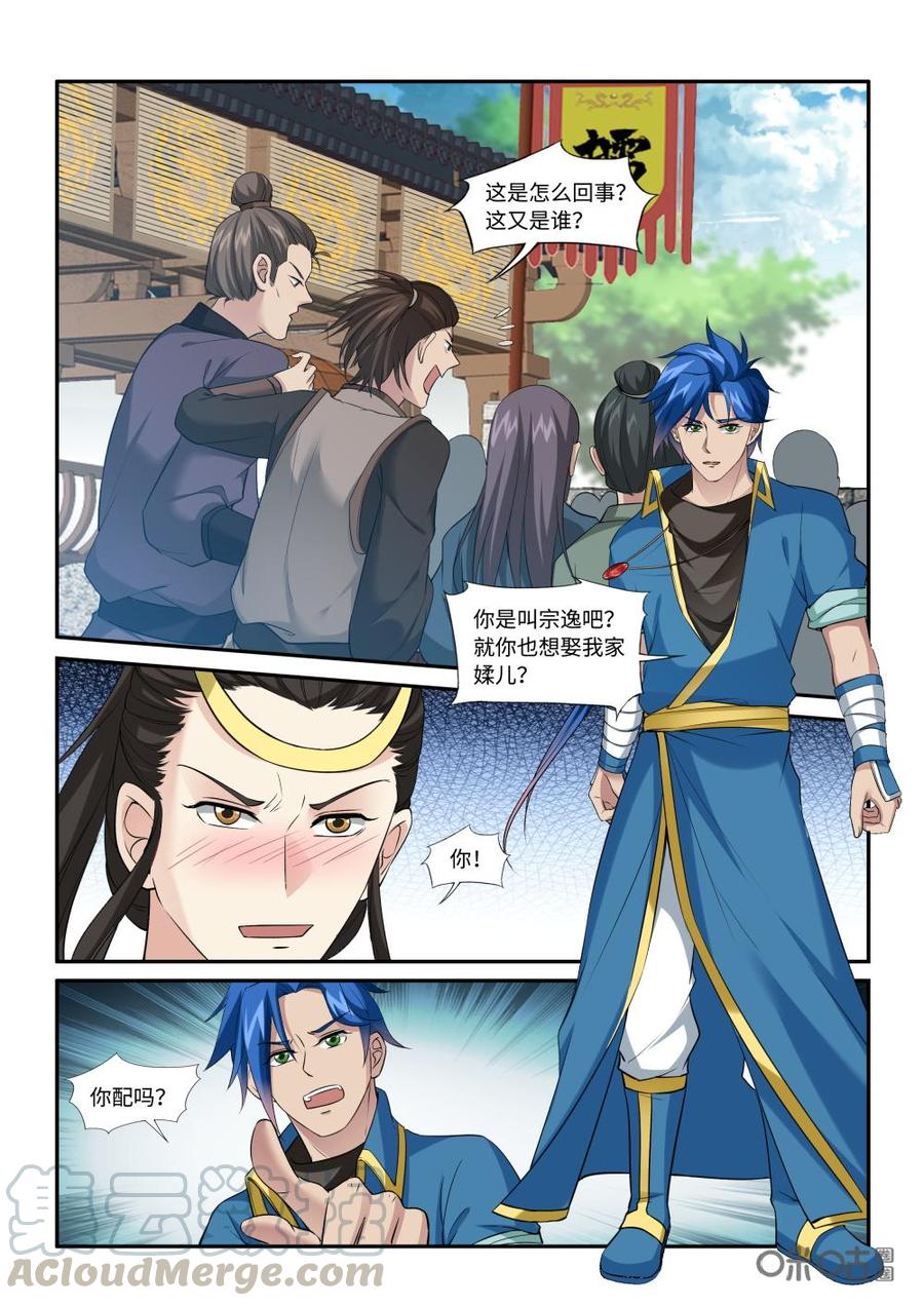 九星天辰诀韩漫全集-第218话：你配吗？无删减无遮挡章节图片 