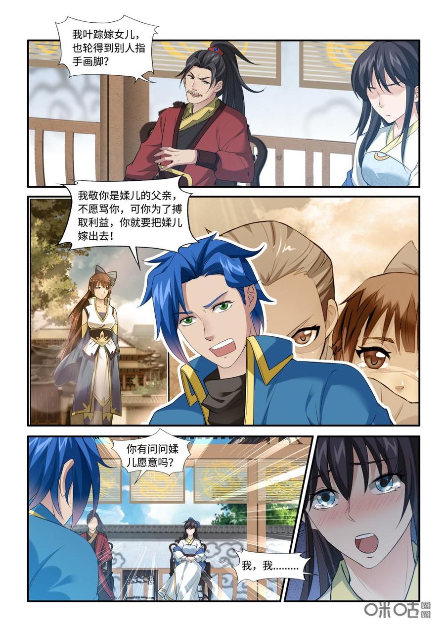 九星天辰诀韩漫全集-第218话：你配吗？无删减无遮挡章节图片 