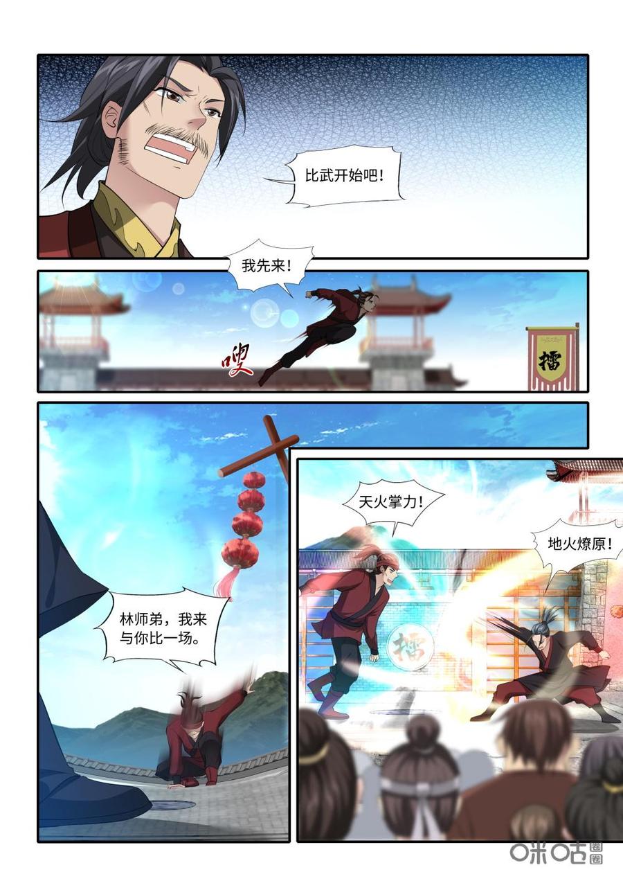 九星天辰诀韩漫全集-第218话：你配吗？无删减无遮挡章节图片 