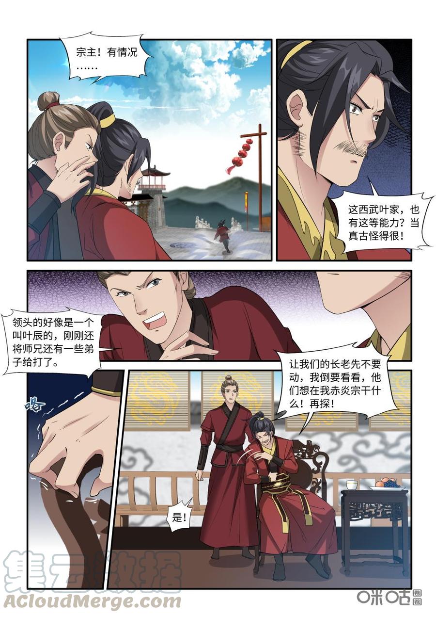 九星天辰诀韩漫全集-第218话：你配吗？无删减无遮挡章节图片 