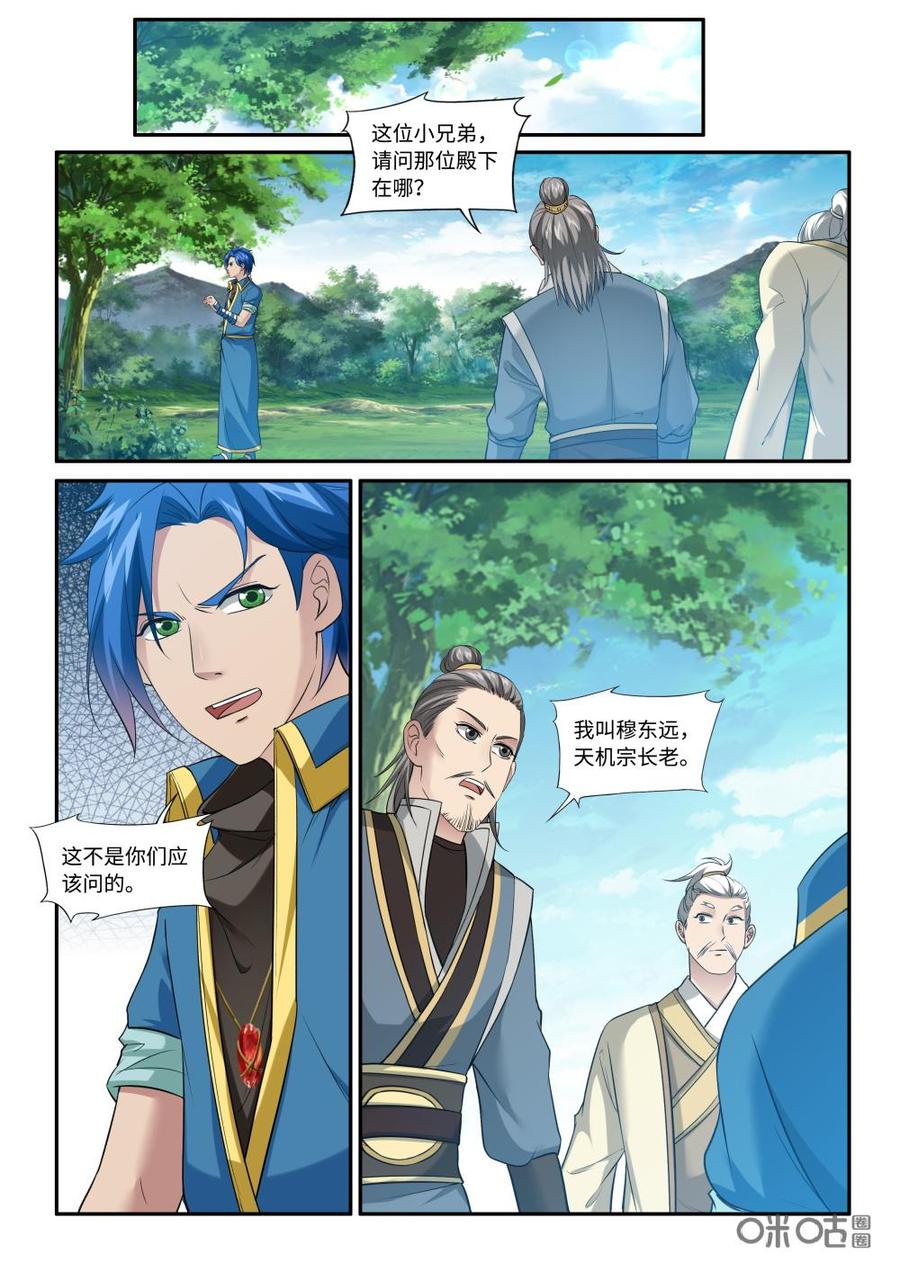 九星天辰诀韩漫全集-第218话：你配吗？无删减无遮挡章节图片 