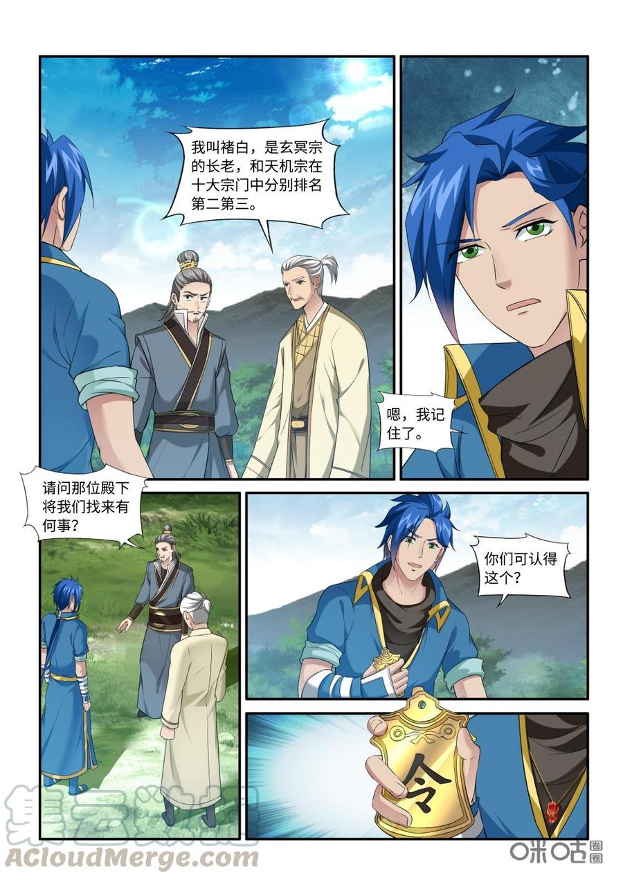 九星天辰诀韩漫全集-第218话：你配吗？无删减无遮挡章节图片 