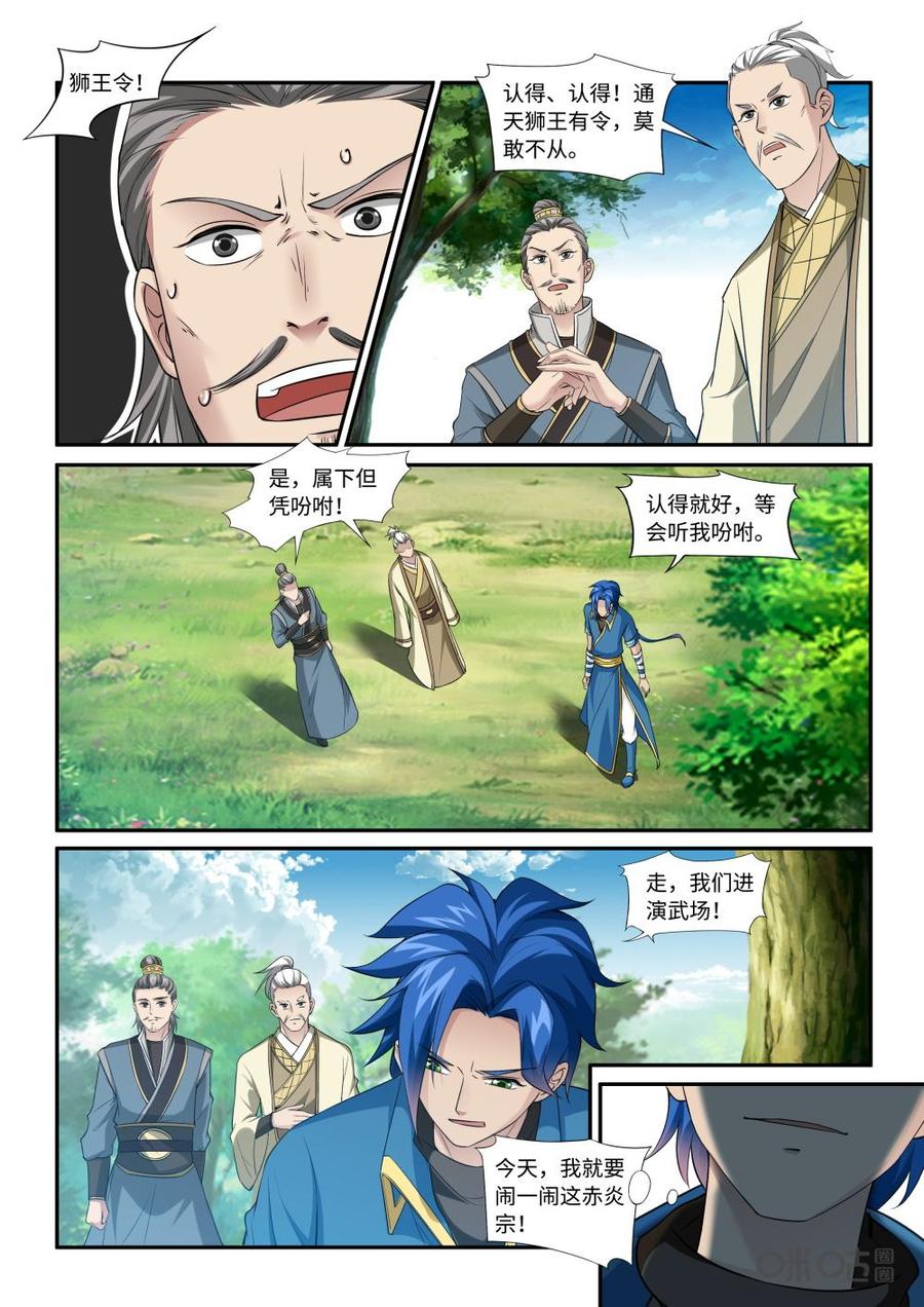 九星天辰诀韩漫全集-第218话：你配吗？无删减无遮挡章节图片 