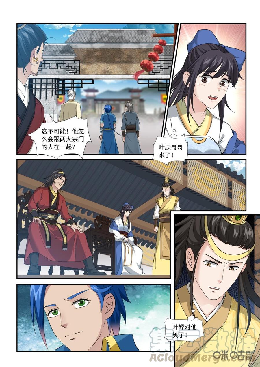 九星天辰诀韩漫全集-第218话：你配吗？无删减无遮挡章节图片 