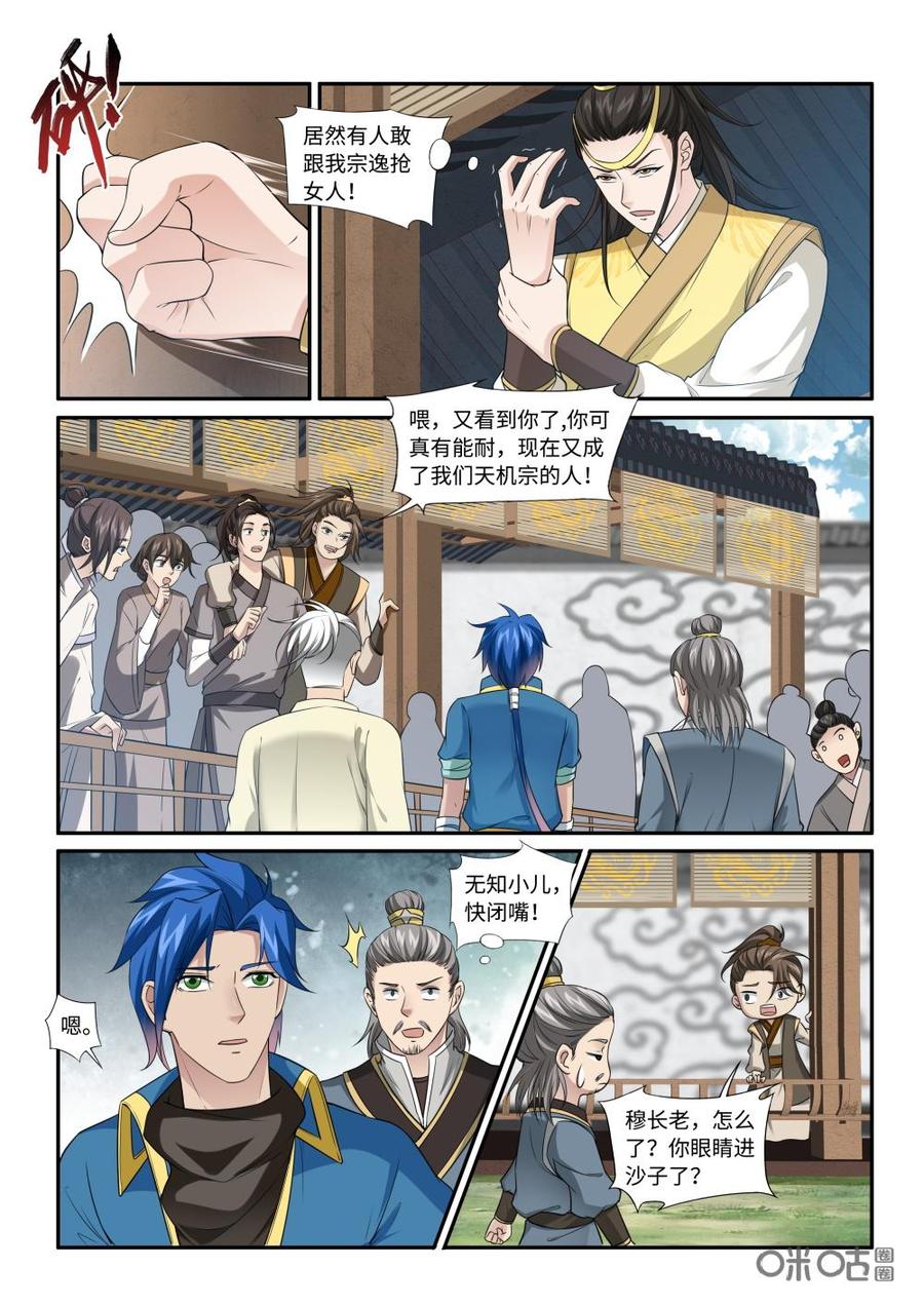 九星天辰诀韩漫全集-第218话：你配吗？无删减无遮挡章节图片 