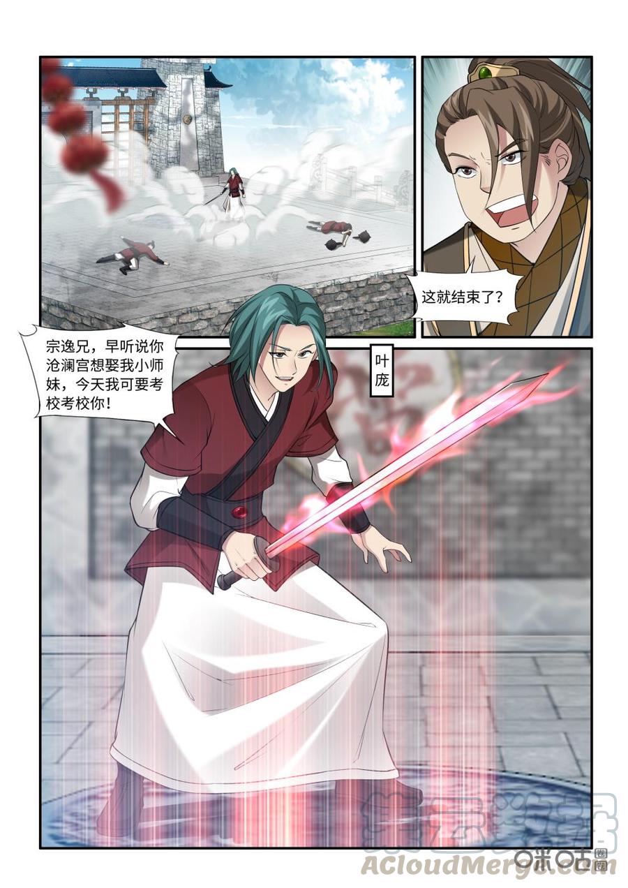 九星天辰诀韩漫全集-第218话：你配吗？无删减无遮挡章节图片 