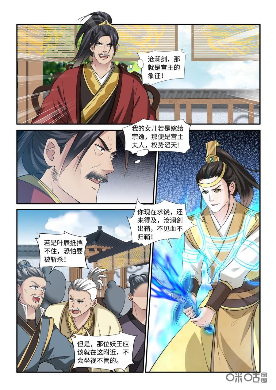 九星天辰诀韩漫全集-第219话：沧澜剑无删减无遮挡章节图片 