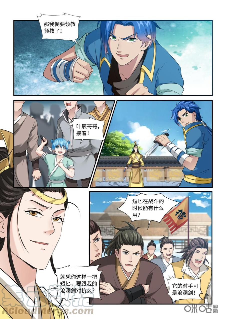 九星天辰诀韩漫全集-第219话：沧澜剑无删减无遮挡章节图片 