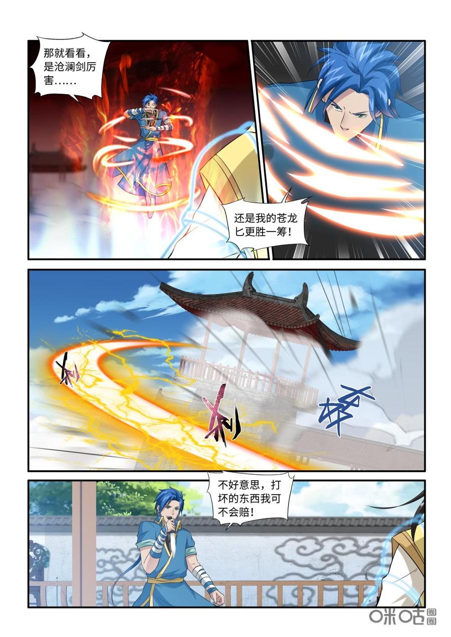 九星天辰诀韩漫全集-第219话：沧澜剑无删减无遮挡章节图片 