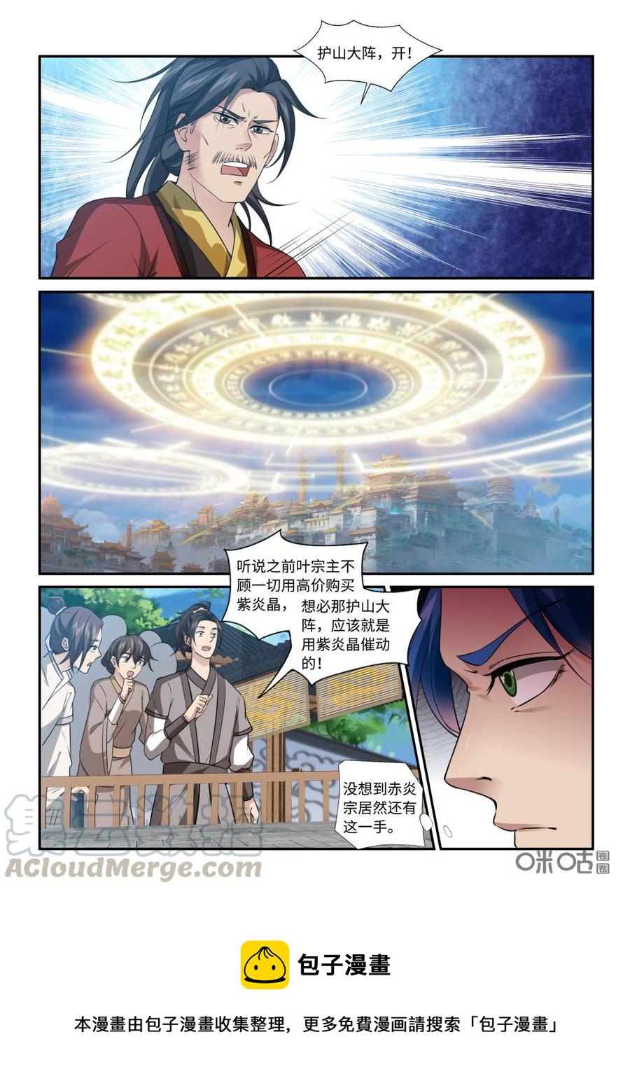 九星天辰诀韩漫全集-第219话：沧澜剑无删减无遮挡章节图片 