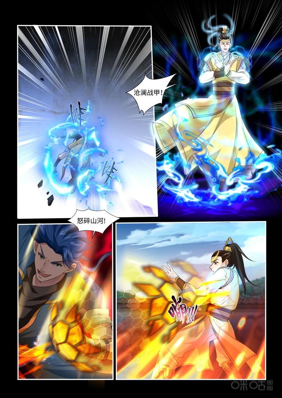 九星天辰诀韩漫全集-第219话：沧澜剑无删减无遮挡章节图片 