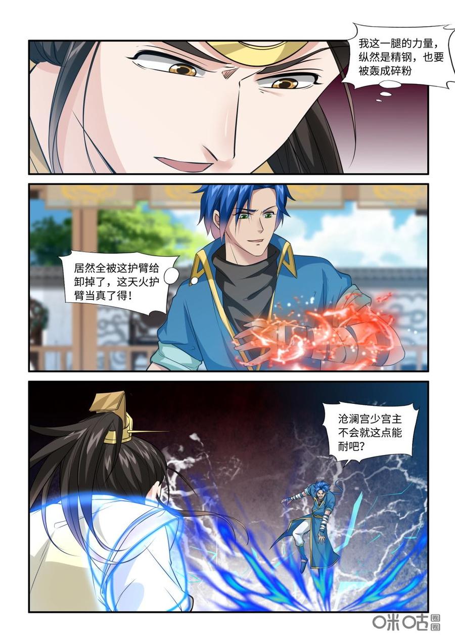 九星天辰诀韩漫全集-第219话：沧澜剑无删减无遮挡章节图片 