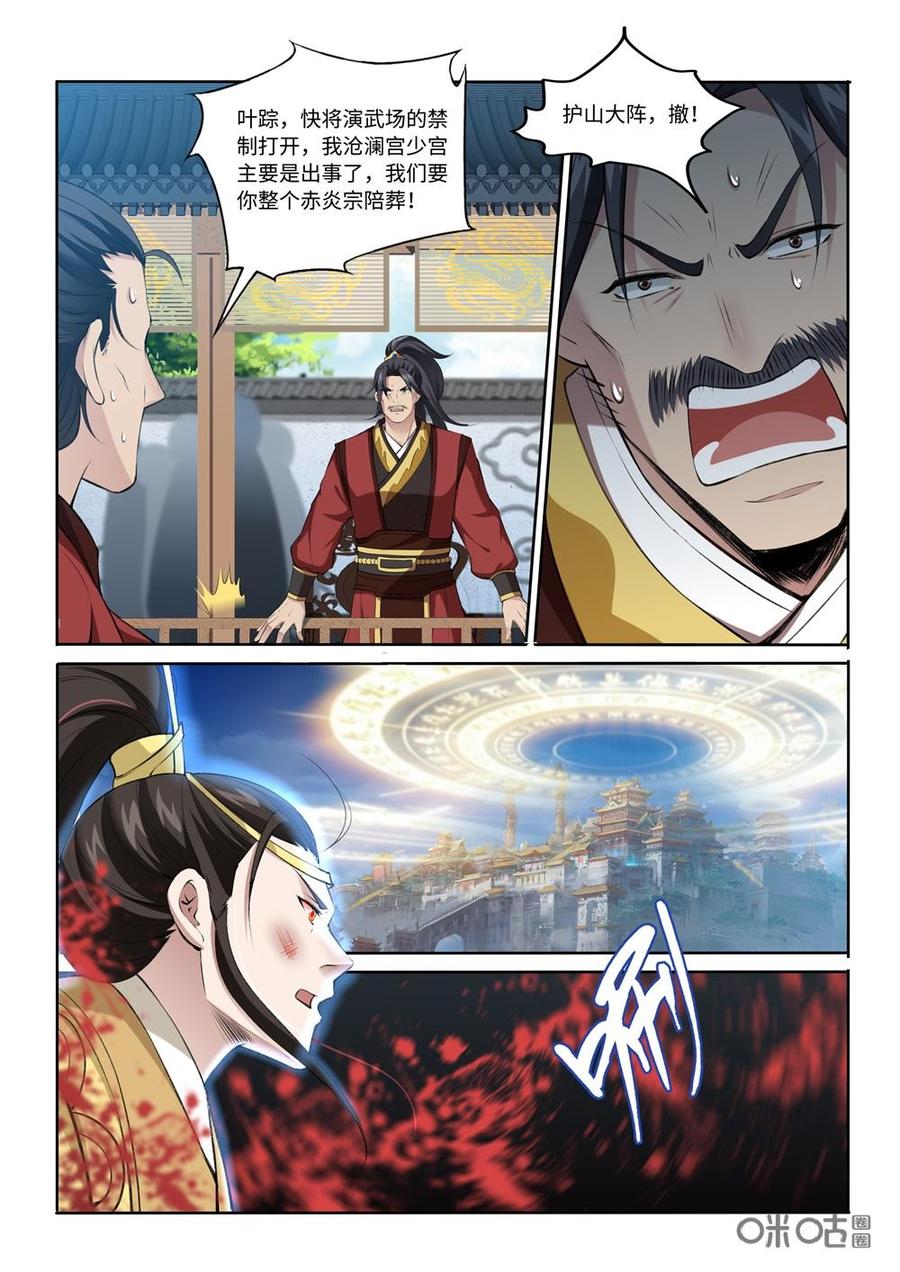 九星天辰诀韩漫全集-第220话：水灵剑阵无删减无遮挡章节图片 
