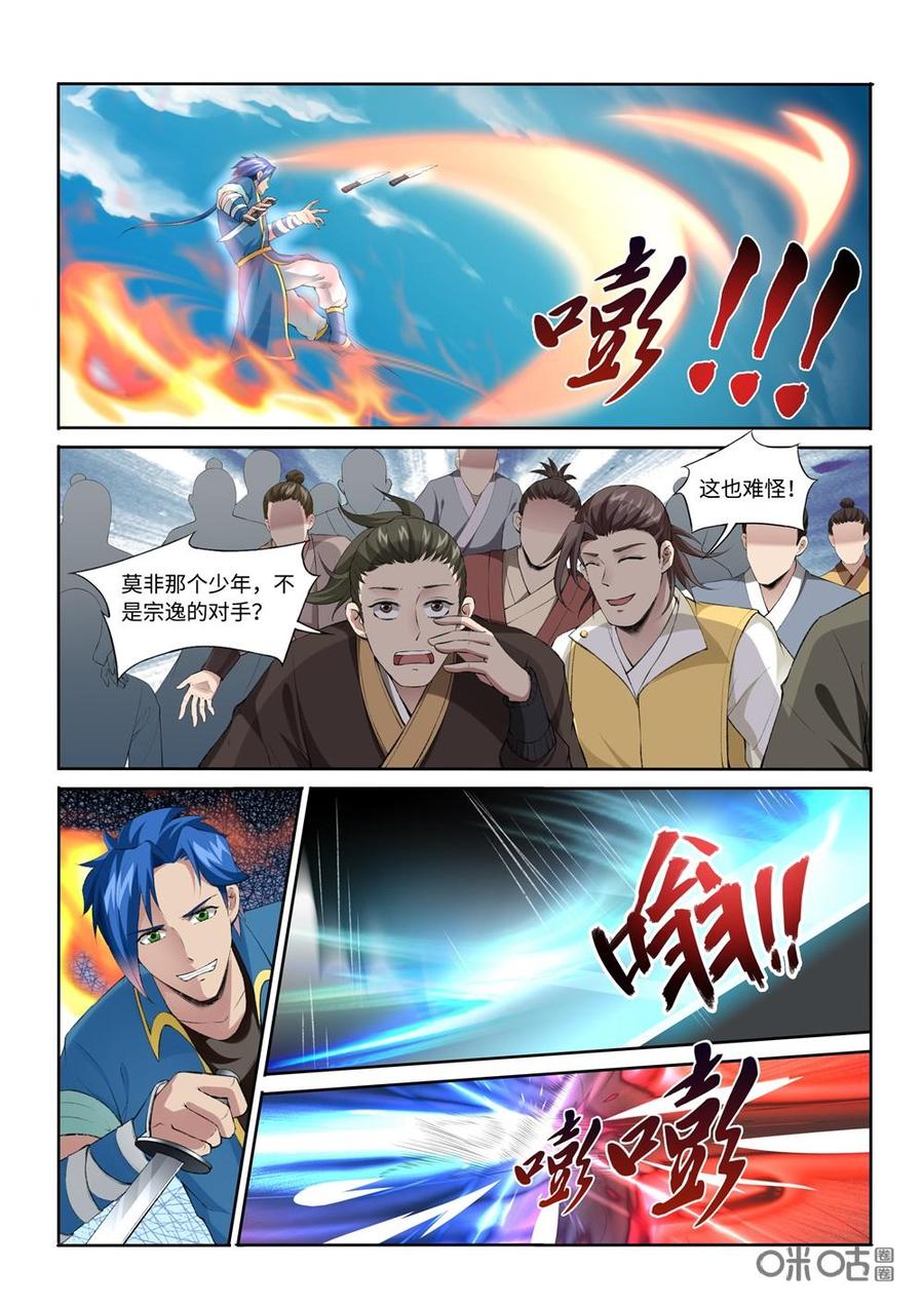 九星天辰诀韩漫全集-第220话：水灵剑阵无删减无遮挡章节图片 