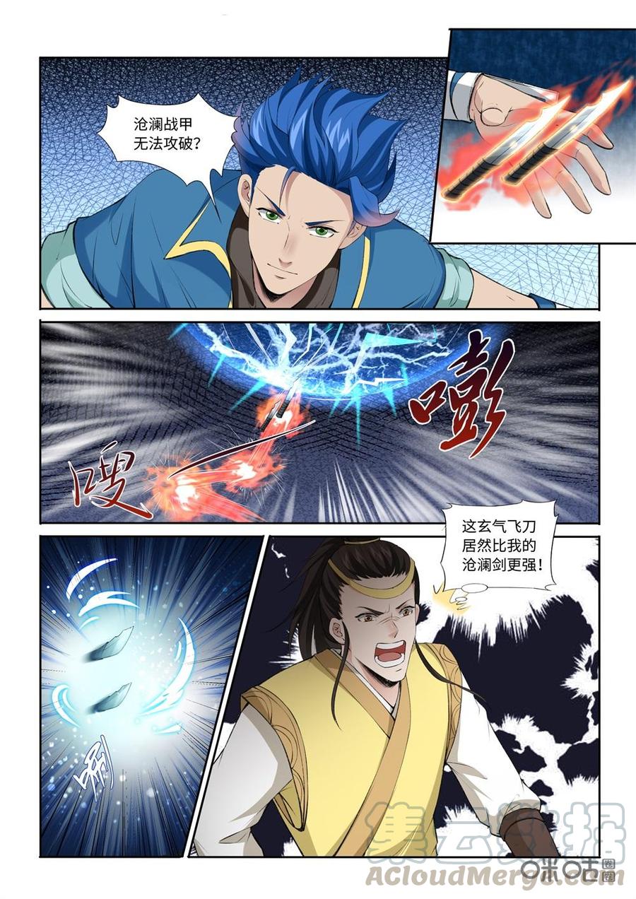 九星天辰诀韩漫全集-第220话：水灵剑阵无删减无遮挡章节图片 