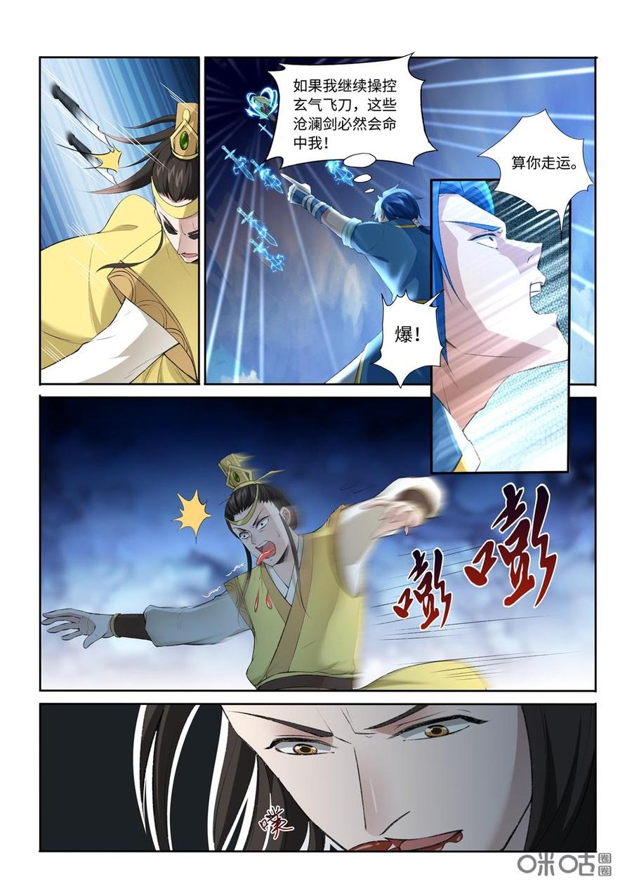 九星天辰诀韩漫全集-第220话：水灵剑阵无删减无遮挡章节图片 