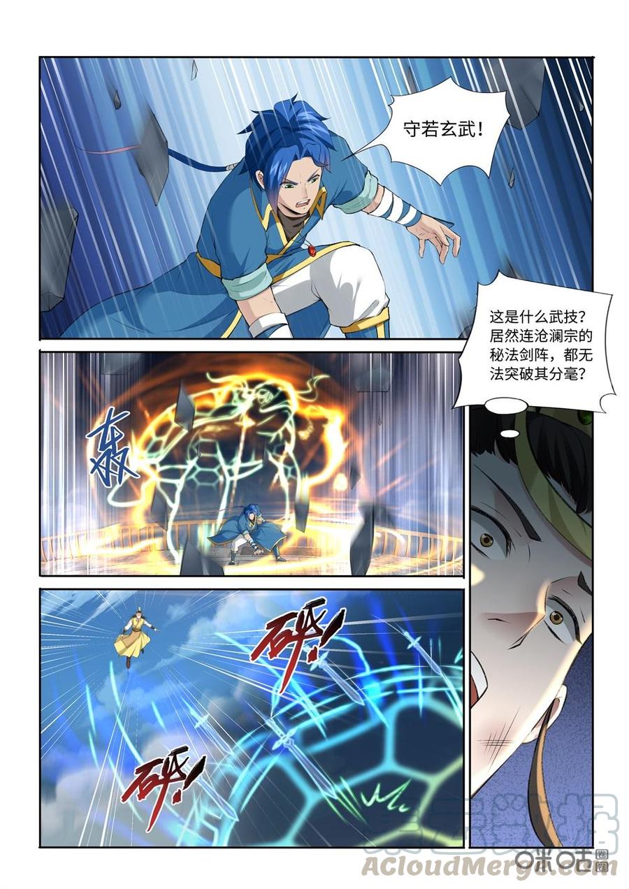 九星天辰诀韩漫全集-第220话：水灵剑阵无删减无遮挡章节图片 