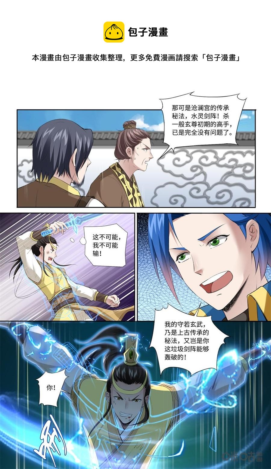 九星天辰诀韩漫全集-第220话：水灵剑阵无删减无遮挡章节图片 
