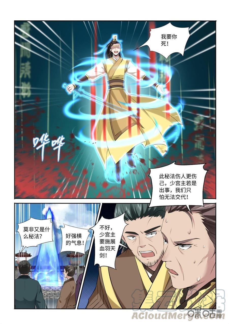 九星天辰诀韩漫全集-第220话：水灵剑阵无删减无遮挡章节图片 