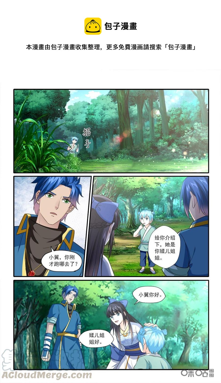 九星天辰诀韩漫全集-第222话：绕着走无删减无遮挡章节图片 