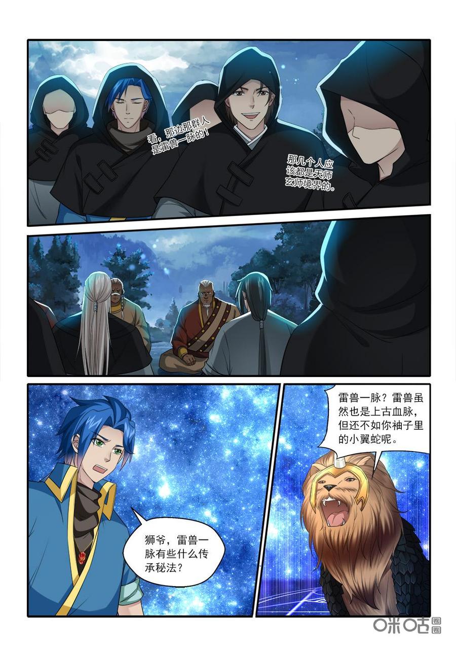 九星天辰诀韩漫全集-第222话：绕着走无删减无遮挡章节图片 