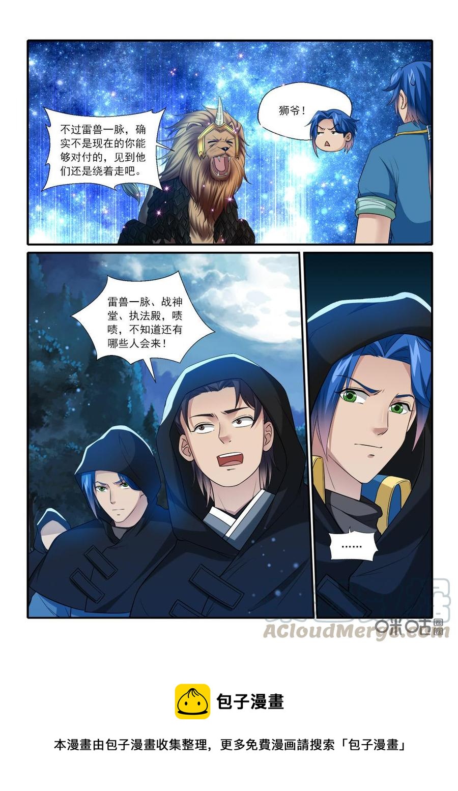 九星天辰诀韩漫全集-第222话：绕着走无删减无遮挡章节图片 