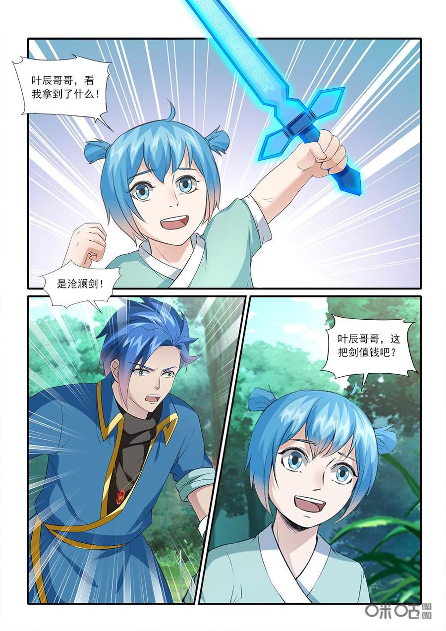九星天辰诀韩漫全集-第222话：绕着走无删减无遮挡章节图片 