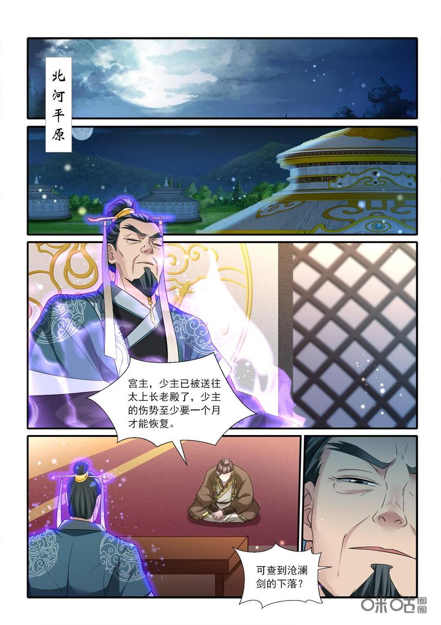 九星天辰诀韩漫全集-第222话：绕着走无删减无遮挡章节图片 