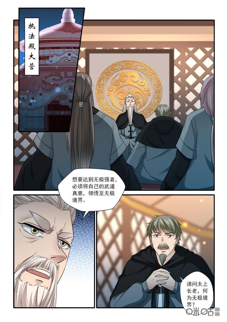 九星天辰诀韩漫全集-第222话：绕着走无删减无遮挡章节图片 