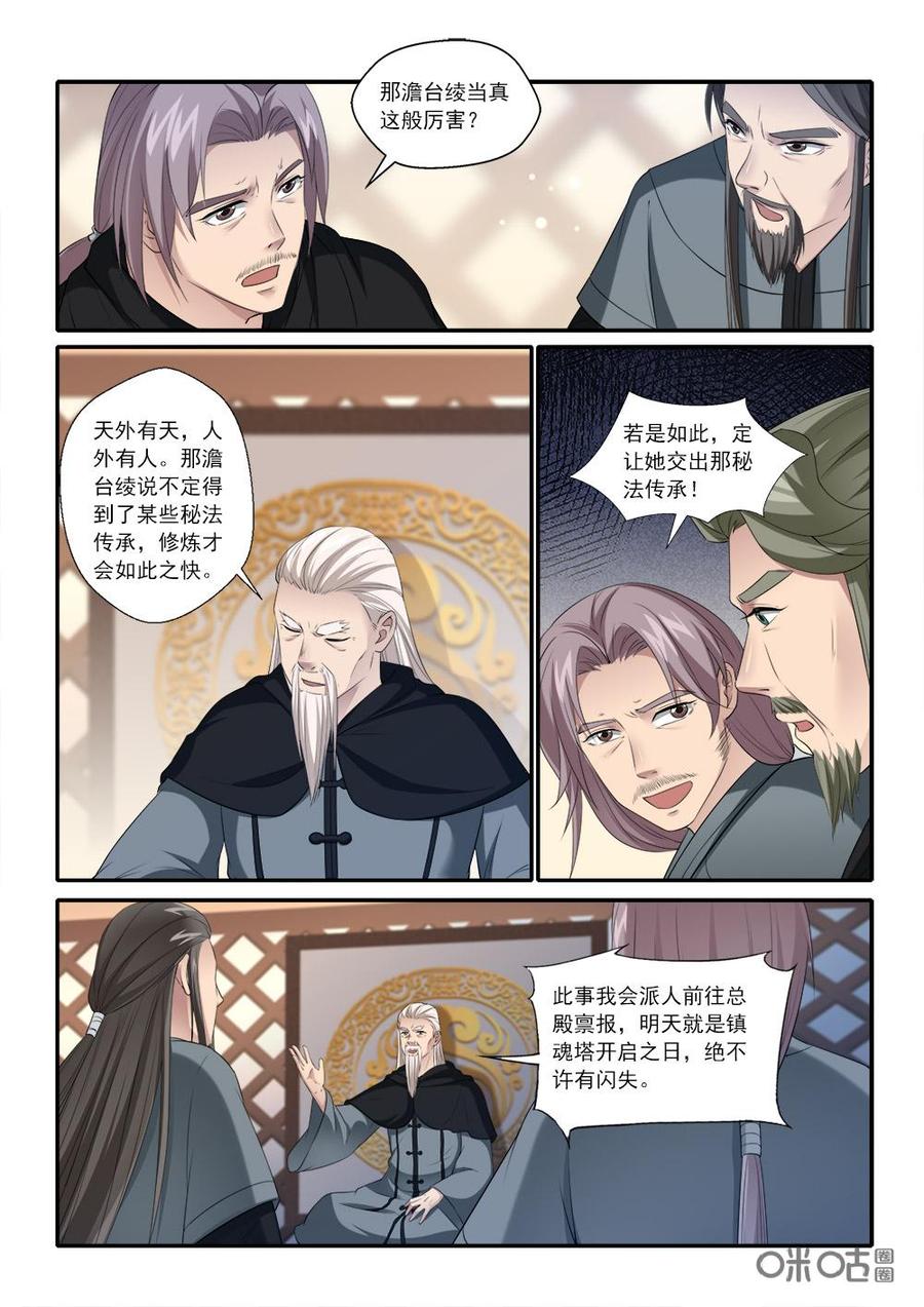 九星天辰诀韩漫全集-第222话：绕着走无删减无遮挡章节图片 