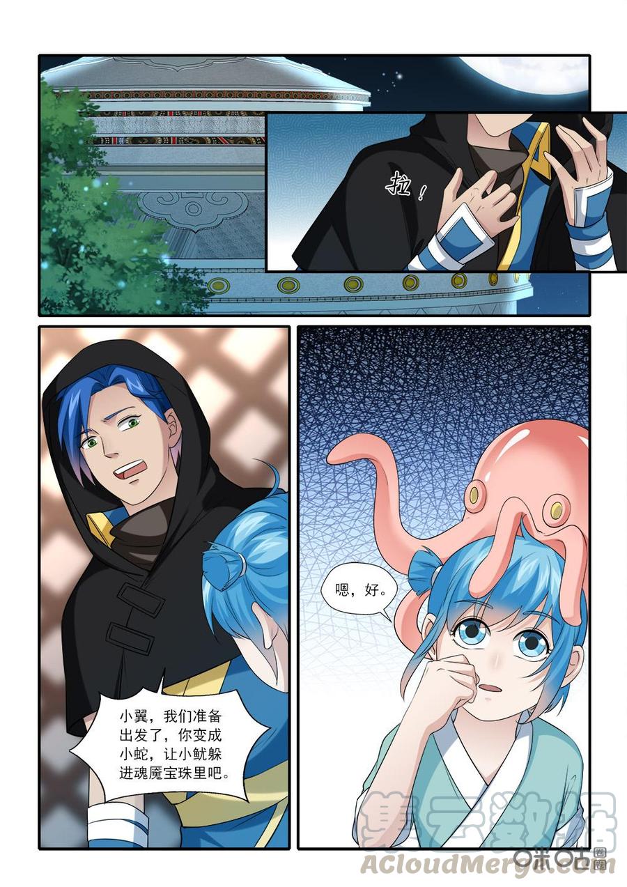 九星天辰诀韩漫全集-第222话：绕着走无删减无遮挡章节图片 