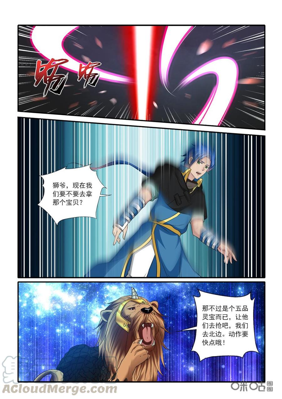 九星天辰诀韩漫全集-第223话：胆敢妄议执法殿无删减无遮挡章节图片 